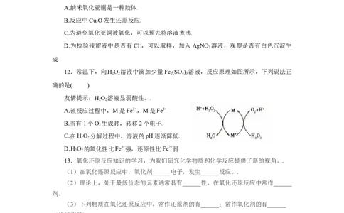 专题2氧化还原反应的规律及应用（分层作业）-（人教版2019必修第一册）（原卷版）_高化_595801221724高中化学新人教版选择性必修一二三电子版教案PPT课件高中试卷_必修一册（人教版）