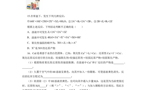专题2氧化还原反应的规律及应用（分层作业）-（人教版2019必修第一册）（原卷版）_高化_595801221724高中化学新人教版选择性必修一二三电子版教案PPT课件高中试卷_必修一册（人教版）