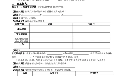 5.1质量守恒定律(第1课时）_初中化学_01.人教版初中化学_01.初中化学课件PPT--教案--试题_初中化学全套_化学教案_化学：人教版九年级上册新版导学案（3套39份）_第5单元化学方程式