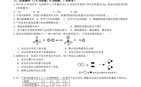 5.1质量守恒定律(第1课时）_初中化学_01.人教版初中化学_01.初中化学课件PPT--教案--试题_初中化学全套_化学教案_化学：人教版九年级上册新版导学案（3套39份）_第5单元化学方程式