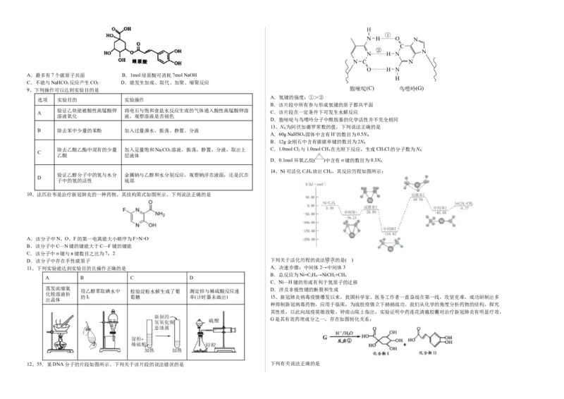 学易金卷：2020-2021学年高二化学下学期期末测试卷（人教版2019选择性必修3）02（考试版)_高化_2025春-人教版高中化学_05新版高中化学选择性必修3_6.试卷_期末试卷