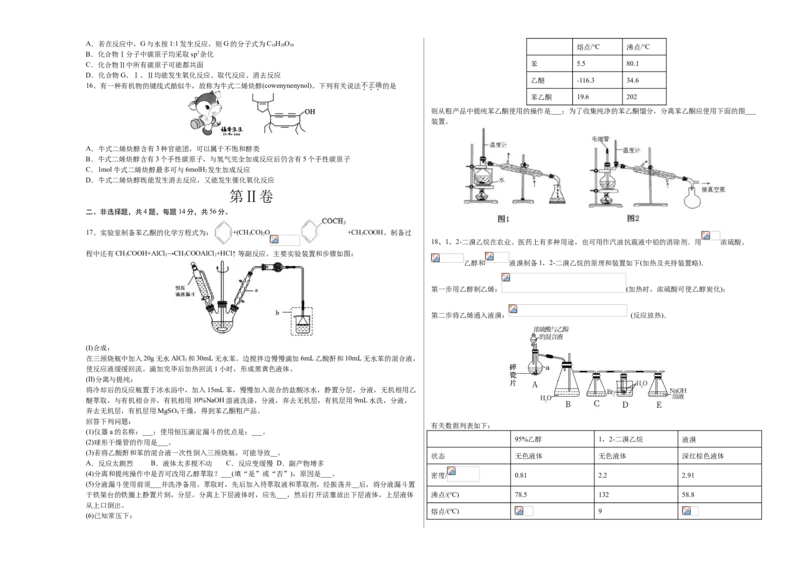 学易金卷：2020-2021学年高二化学下学期期末测试卷（人教版2019选择性必修3）02（考试版)_高化_2025春-人教版高中化学_05新版高中化学选择性必修3_6.试卷_期末试卷