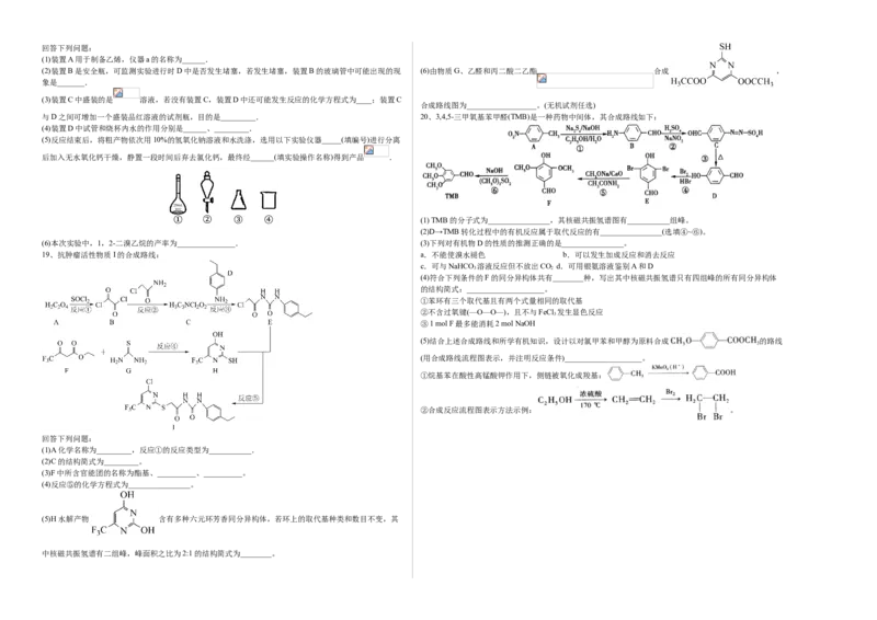 学易金卷：2020-2021学年高二化学下学期期末测试卷（人教版2019选择性必修3）02（考试版)_高化_2025春-人教版高中化学_05新版高中化学选择性必修3_6.试卷_期末试卷