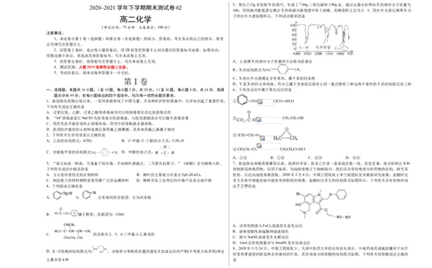学易金卷：2020-2021学年高二化学下学期期末测试卷（人教版2019选择性必修3）02（考试版)_高化_2025春-人教版高中化学_05新版高中化学选择性必修3_6.试卷_期末试卷