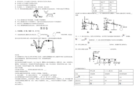 学易金卷：2020-2021学年高二化学下学期期末测试卷（人教版2019选择性必修3）02（考试版)_高化_2025春-人教版高中化学_05新版高中化学选择性必修3_6.试卷_期末试卷