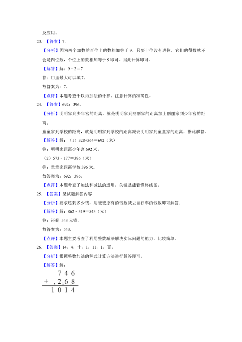第五单元加与减填空题（真题提高卷）二年级下册数学专项培优卷（北师大版）_26春北师大版数学二下_19、赠送其它资料_旧版_第3套：北师大版小学数学2下