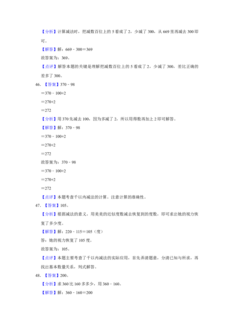 第五单元加与减填空题（真题提高卷）二年级下册数学专项培优卷（北师大版）_26春北师大版数学二下_19、赠送其它资料_旧版_第3套：北师大版小学数学2下