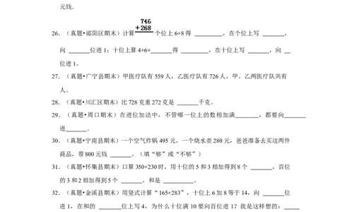 第五单元加与减填空题（真题提高卷）二年级下册数学专项培优卷（北师大版）_26春北师大版数学二下_19、赠送其它资料_旧版_第3套：北师大版小学数学2下