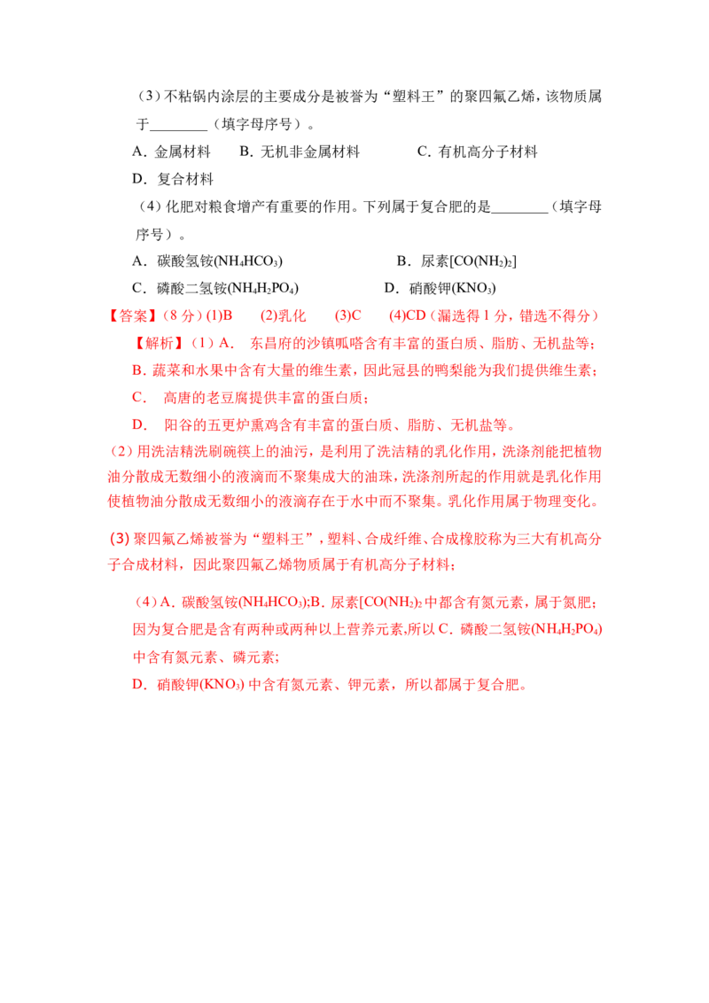 2018年中考化学一轮复习&bull;《人类重要的营养元素》真题练习（解析版）_初中化学_01.人教版初中化学_07.初中化学中考总复习_2018年中考化学一轮复习&bull;