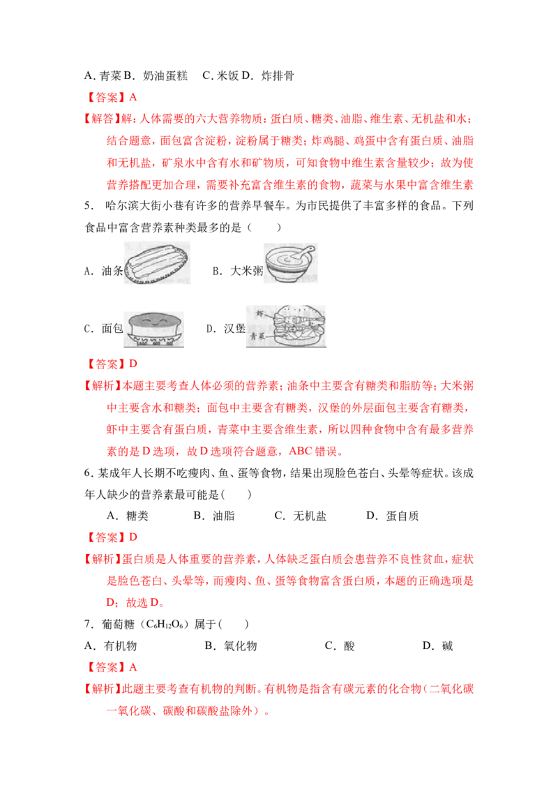 2018年中考化学一轮复习&bull;《人类重要的营养元素》真题练习（解析版）_初中化学_01.人教版初中化学_07.初中化学中考总复习_2018年中考化学一轮复习&bull;