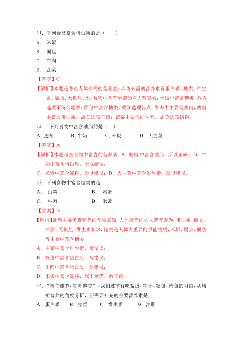 2018年中考化学一轮复习&bull;《人类重要的营养元素》真题练习（解析版）_初中化学_01.人教版初中化学_07.初中化学中考总复习_2018年中考化学一轮复习&bull;