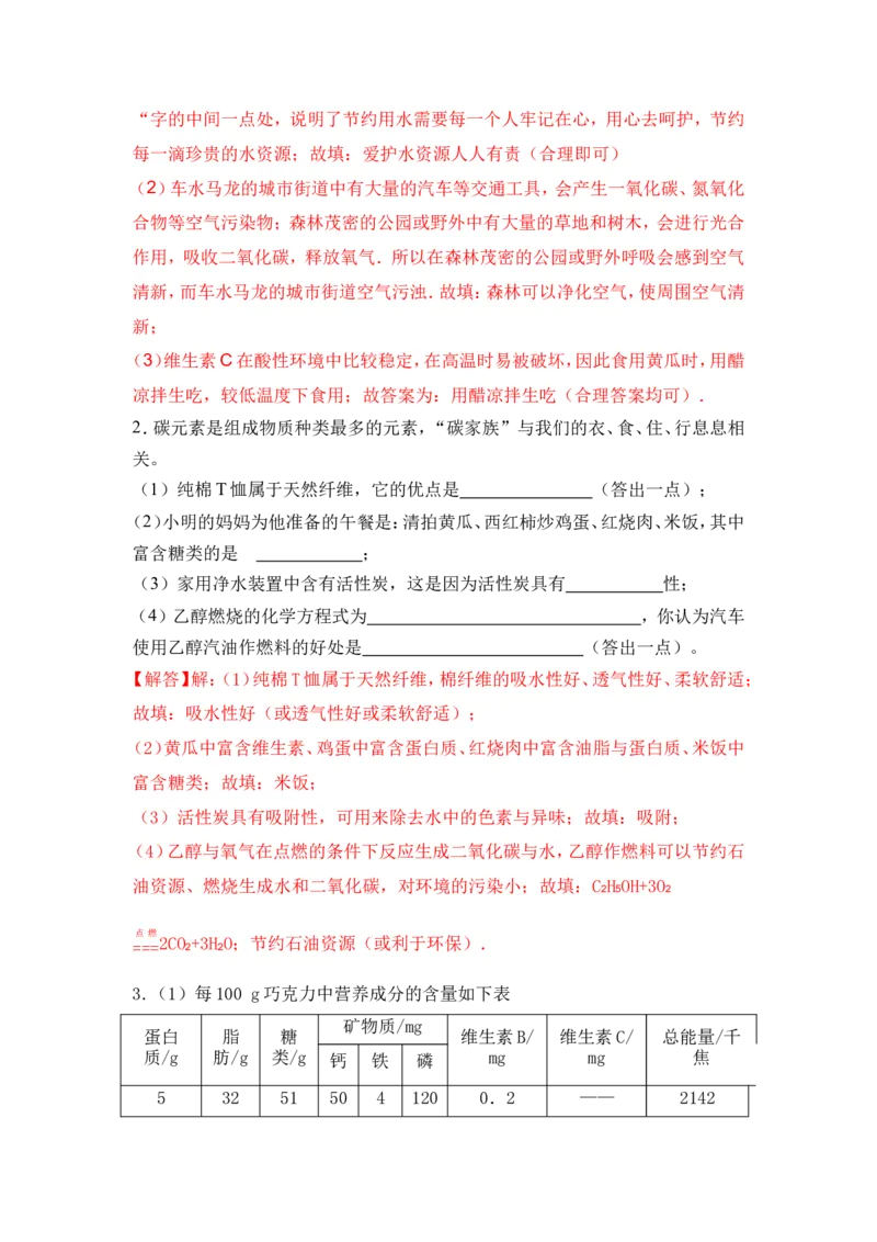 2018年中考化学一轮复习&bull;《人类重要的营养元素》真题练习（解析版）_初中化学_01.人教版初中化学_07.初中化学中考总复习_2018年中考化学一轮复习&bull;