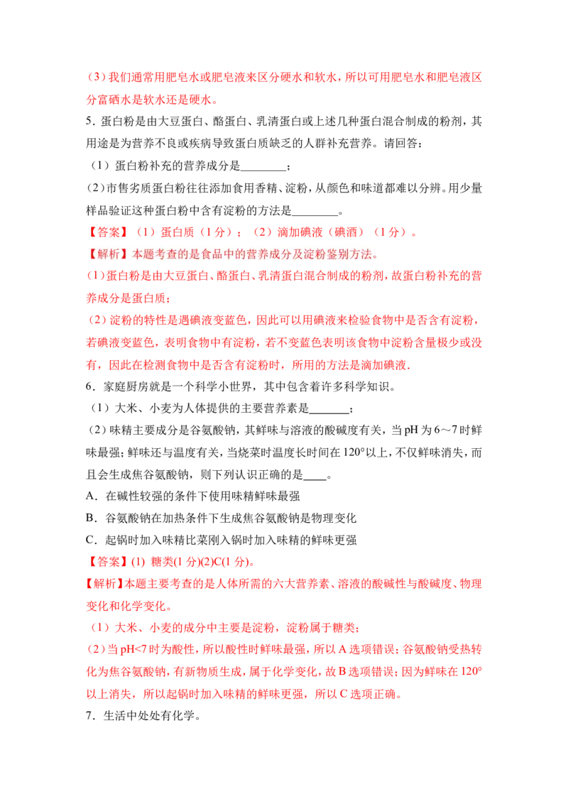 2018年中考化学一轮复习&bull;《人类重要的营养元素》真题练习（解析版）_初中化学_01.人教版初中化学_07.初中化学中考总复习_2018年中考化学一轮复习&bull;