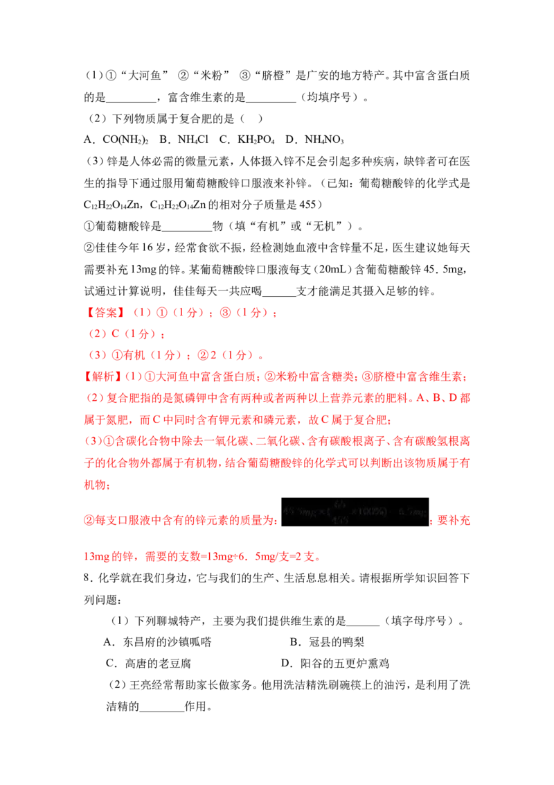 2018年中考化学一轮复习&bull;《人类重要的营养元素》真题练习（解析版）_初中化学_01.人教版初中化学_07.初中化学中考总复习_2018年中考化学一轮复习&bull;