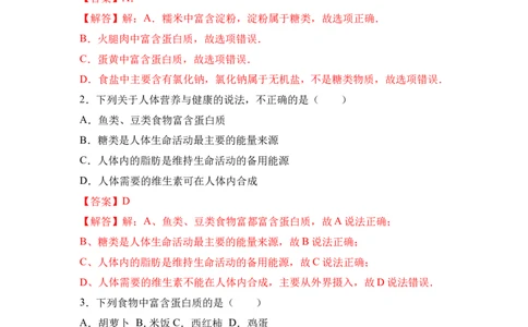 2018年中考化学一轮复习&bull;《人类重要的营养元素》真题练习（解析版）_初中化学_01.人教版初中化学_07.初中化学中考总复习_2018年中考化学一轮复习&bull;