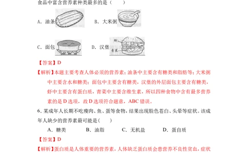 2018年中考化学一轮复习&bull;《人类重要的营养元素》真题练习（解析版）_初中化学_01.人教版初中化学_07.初中化学中考总复习_2018年中考化学一轮复习&bull;