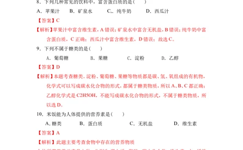 2018年中考化学一轮复习&bull;《人类重要的营养元素》真题练习（解析版）_初中化学_01.人教版初中化学_07.初中化学中考总复习_2018年中考化学一轮复习&bull;