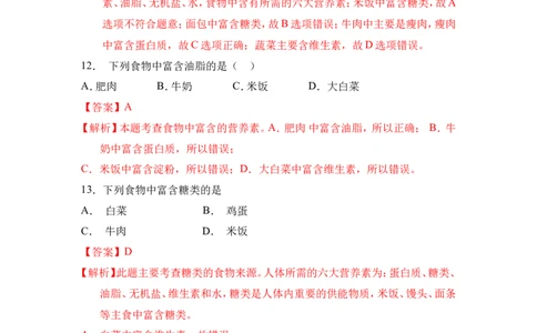 2018年中考化学一轮复习&bull;《人类重要的营养元素》真题练习（解析版）_初中化学_01.人教版初中化学_07.初中化学中考总复习_2018年中考化学一轮复习&bull;