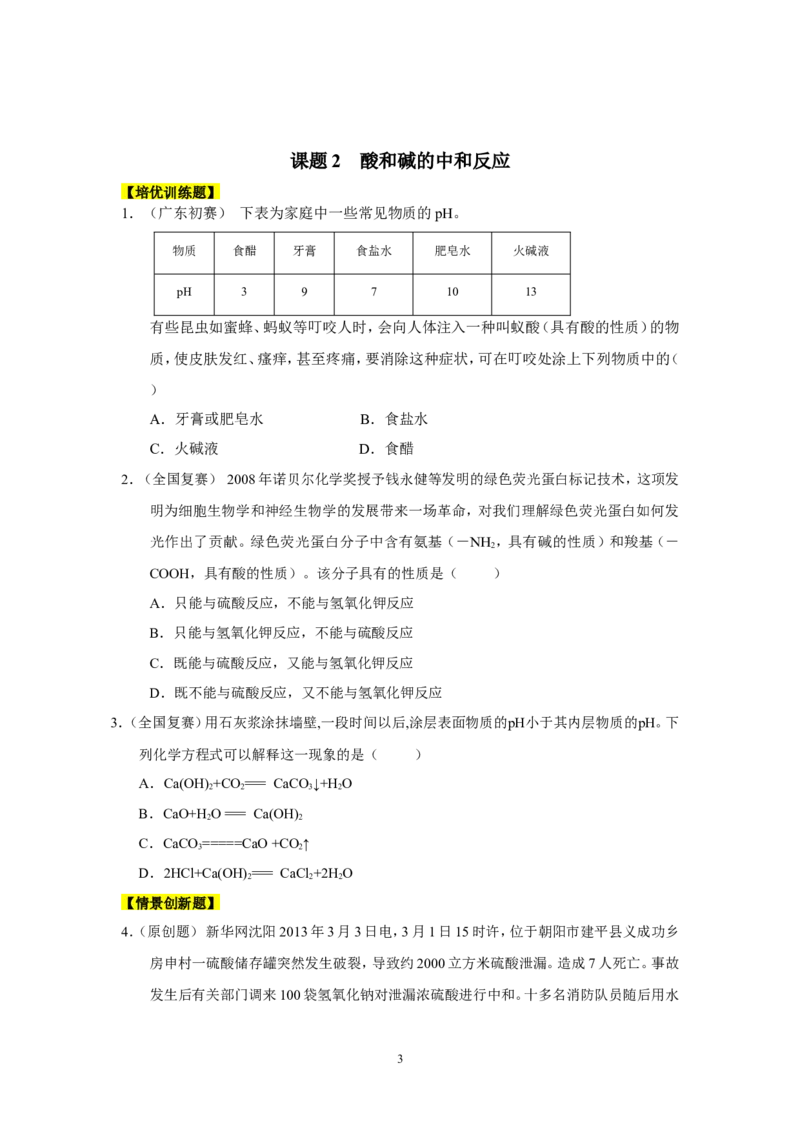 2014年九年级化学下册[人教版]第10单元酸和碱_初中化学_01.人教版初中化学_01.初中化学课件PPT--教案--试题_初中化学全套_化学试题_化学：人教版九年级下册同步练习及答案(33份)