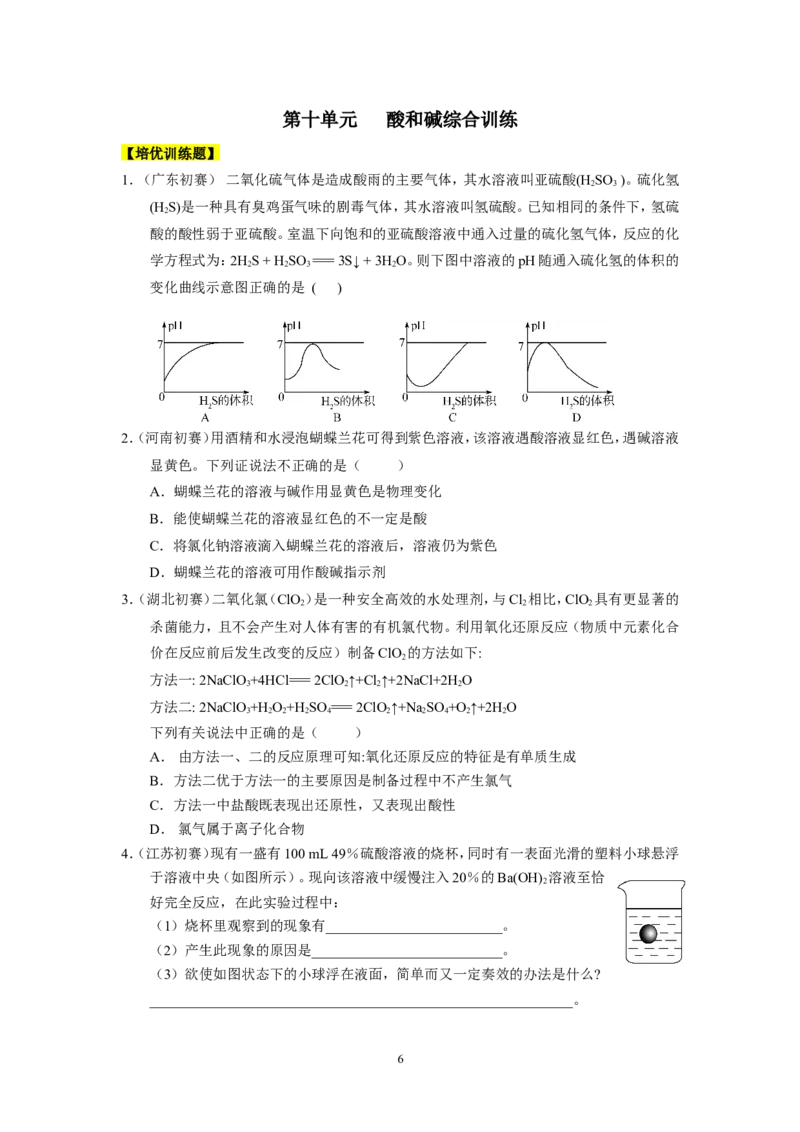 2014年九年级化学下册[人教版]第10单元酸和碱_初中化学_01.人教版初中化学_01.初中化学课件PPT--教案--试题_初中化学全套_化学试题_化学：人教版九年级下册同步练习及答案(33份)