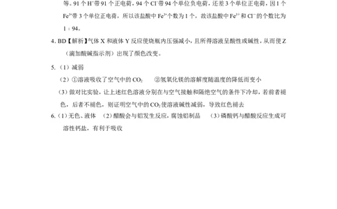 2014年九年级化学下册[人教版]第10单元酸和碱_初中化学_01.人教版初中化学_01.初中化学课件PPT--教案--试题_初中化学全套_化学试题_化学：人教版九年级下册同步练习及答案(33份)