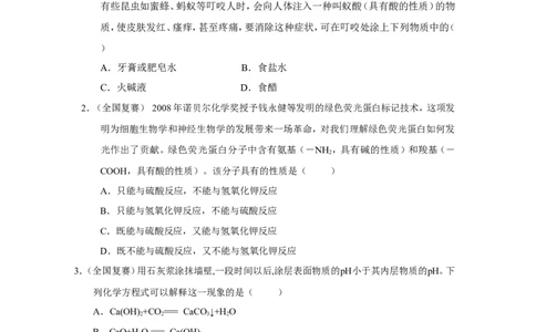 2014年九年级化学下册[人教版]第10单元酸和碱_初中化学_01.人教版初中化学_01.初中化学课件PPT--教案--试题_初中化学全套_化学试题_化学：人教版九年级下册同步练习及答案(33份)