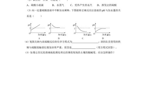 2014年九年级化学下册[人教版]第10单元酸和碱_初中化学_01.人教版初中化学_01.初中化学课件PPT--教案--试题_初中化学全套_化学试题_化学：人教版九年级下册同步练习及答案(33份)