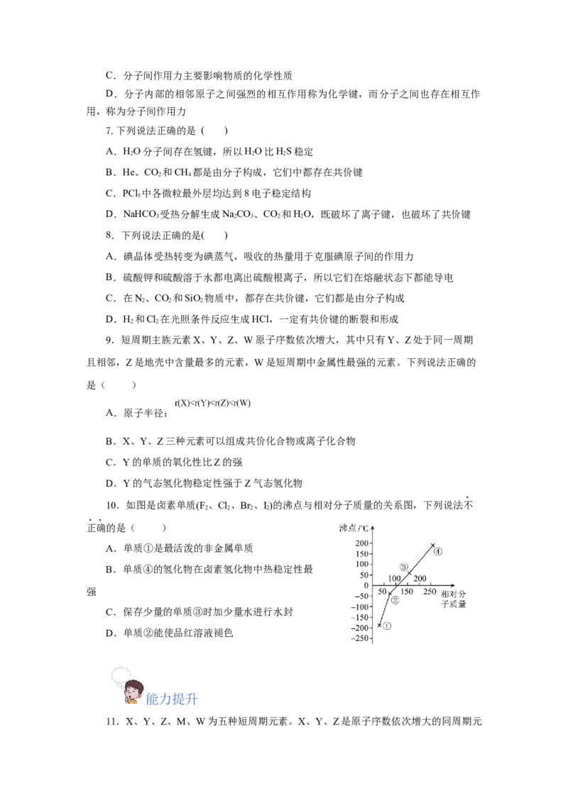 专题2化学键分子间作用力和氢键（分层作业）-（人教版2019必修第一册）（原卷版）_高化_595801221724高中化学新人教版选择性必修一二三电子版教案PPT课件高中试卷_必修一册（人教版）