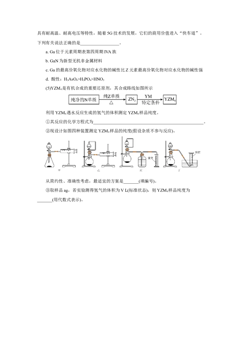 专题2化学键分子间作用力和氢键（分层作业）-（人教版2019必修第一册）（原卷版）_高化_595801221724高中化学新人教版选择性必修一二三电子版教案PPT课件高中试卷_必修一册（人教版）