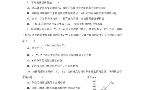 专题2化学键分子间作用力和氢键（分层作业）-（人教版2019必修第一册）（原卷版）_高化_595801221724高中化学新人教版选择性必修一二三电子版教案PPT课件高中试卷_必修一册（人教版）