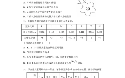专题2化学键分子间作用力和氢键（分层作业）-（人教版2019必修第一册）（原卷版）_高化_595801221724高中化学新人教版选择性必修一二三电子版教案PPT课件高中试卷_必修一册（人教版）