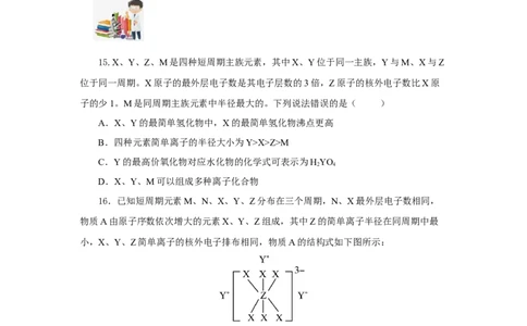 专题2化学键分子间作用力和氢键（分层作业）-（人教版2019必修第一册）（原卷版）_高化_595801221724高中化学新人教版选择性必修一二三电子版教案PPT课件高中试卷_必修一册（人教版）