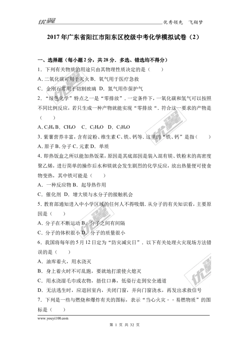 2017年广东省阳江市阳东区校级中考化学模拟试卷（2）（解析版）_初中化学_01.人教版初中化学_01.初中化学课件PPT--教案--试题_初中化学全套(课件--教案--配套)_18年初中化学9年级下