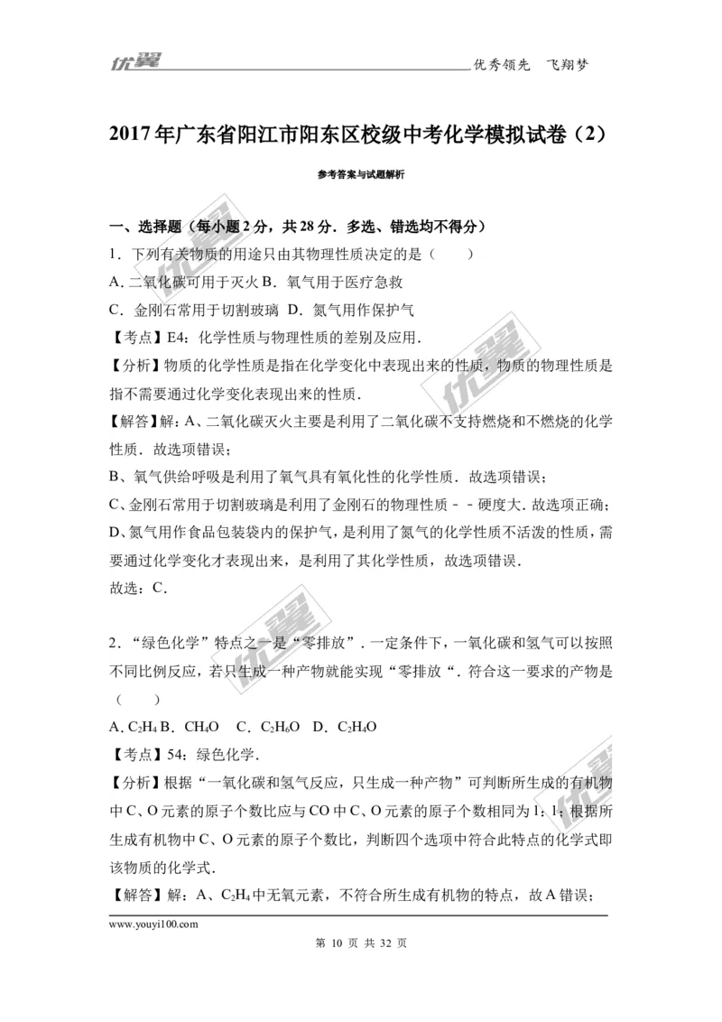 2017年广东省阳江市阳东区校级中考化学模拟试卷（2）（解析版）_初中化学_01.人教版初中化学_01.初中化学课件PPT--教案--试题_初中化学全套(课件--教案--配套)_18年初中化学9年级下
