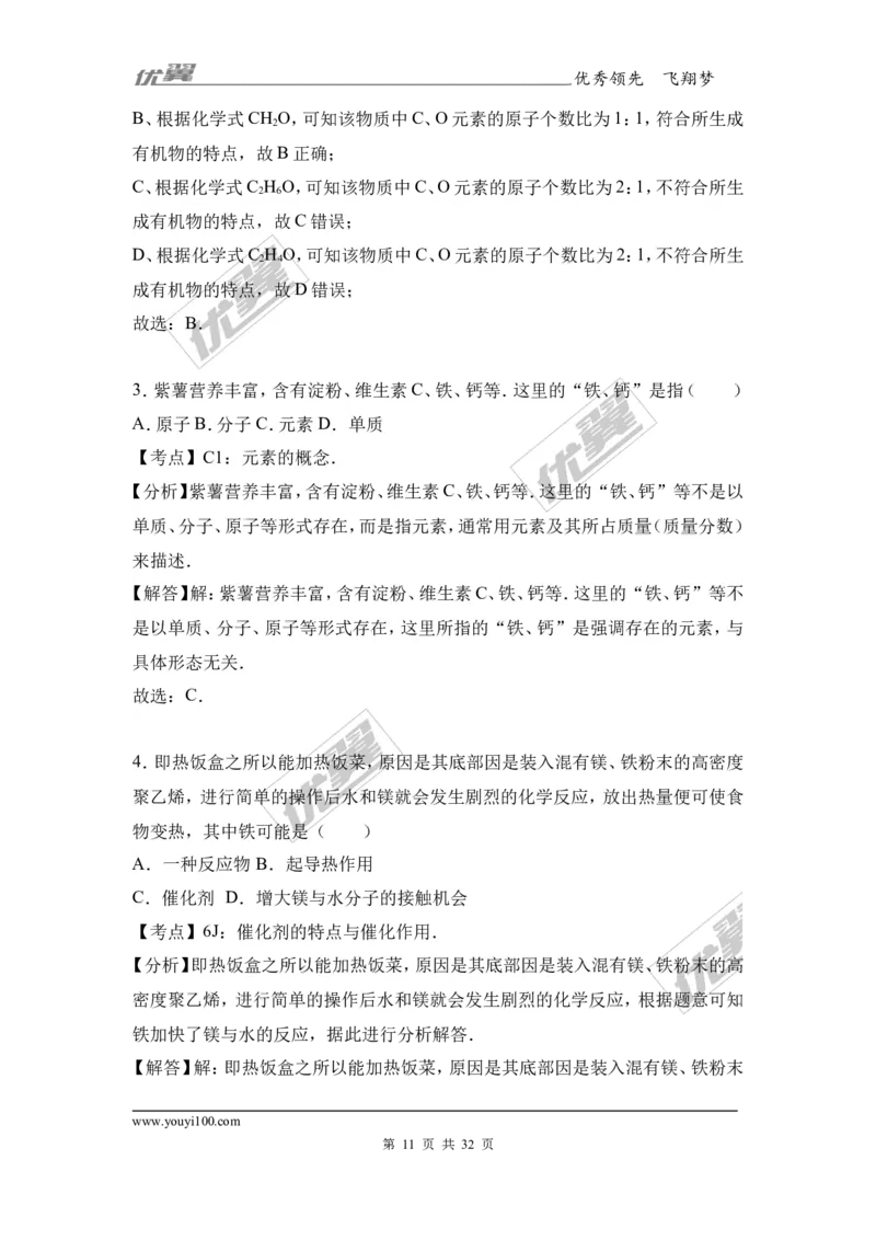 2017年广东省阳江市阳东区校级中考化学模拟试卷（2）（解析版）_初中化学_01.人教版初中化学_01.初中化学课件PPT--教案--试题_初中化学全套(课件--教案--配套)_18年初中化学9年级下