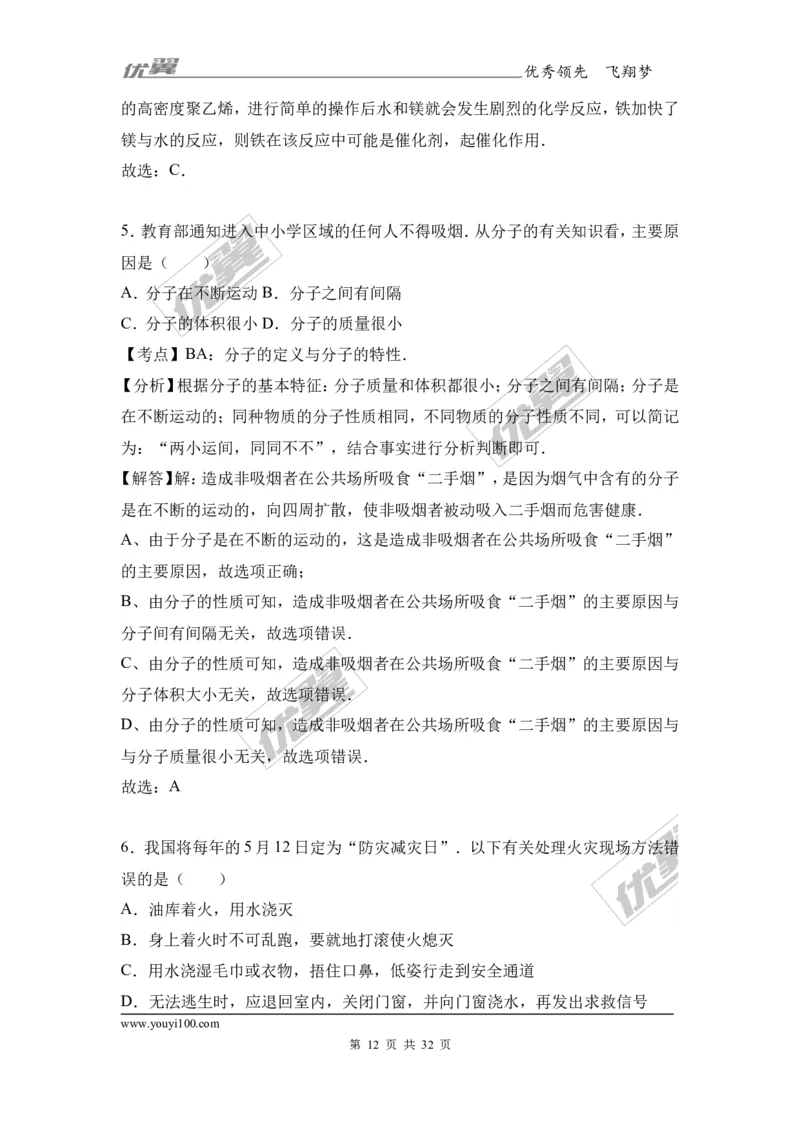 2017年广东省阳江市阳东区校级中考化学模拟试卷（2）（解析版）_初中化学_01.人教版初中化学_01.初中化学课件PPT--教案--试题_初中化学全套(课件--教案--配套)_18年初中化学9年级下