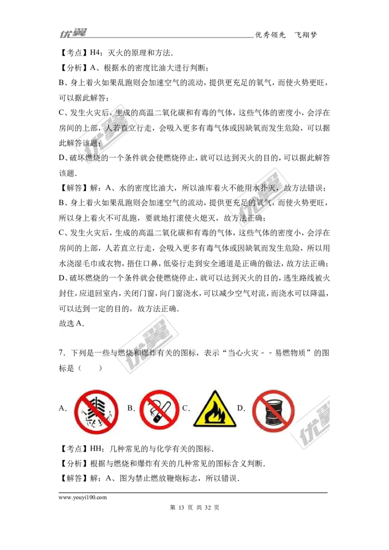 2017年广东省阳江市阳东区校级中考化学模拟试卷（2）（解析版）_初中化学_01.人教版初中化学_01.初中化学课件PPT--教案--试题_初中化学全套(课件--教案--配套)_18年初中化学9年级下