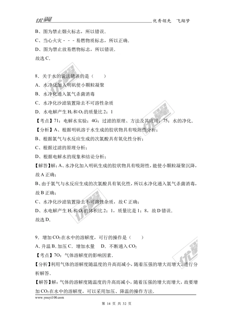 2017年广东省阳江市阳东区校级中考化学模拟试卷（2）（解析版）_初中化学_01.人教版初中化学_01.初中化学课件PPT--教案--试题_初中化学全套(课件--教案--配套)_18年初中化学9年级下