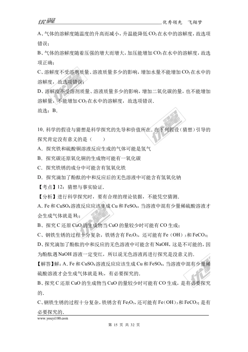 2017年广东省阳江市阳东区校级中考化学模拟试卷（2）（解析版）_初中化学_01.人教版初中化学_01.初中化学课件PPT--教案--试题_初中化学全套(课件--教案--配套)_18年初中化学9年级下