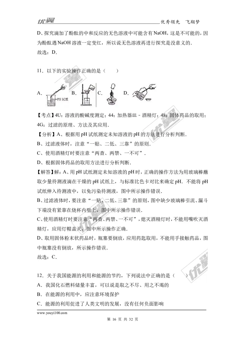 2017年广东省阳江市阳东区校级中考化学模拟试卷（2）（解析版）_初中化学_01.人教版初中化学_01.初中化学课件PPT--教案--试题_初中化学全套(课件--教案--配套)_18年初中化学9年级下