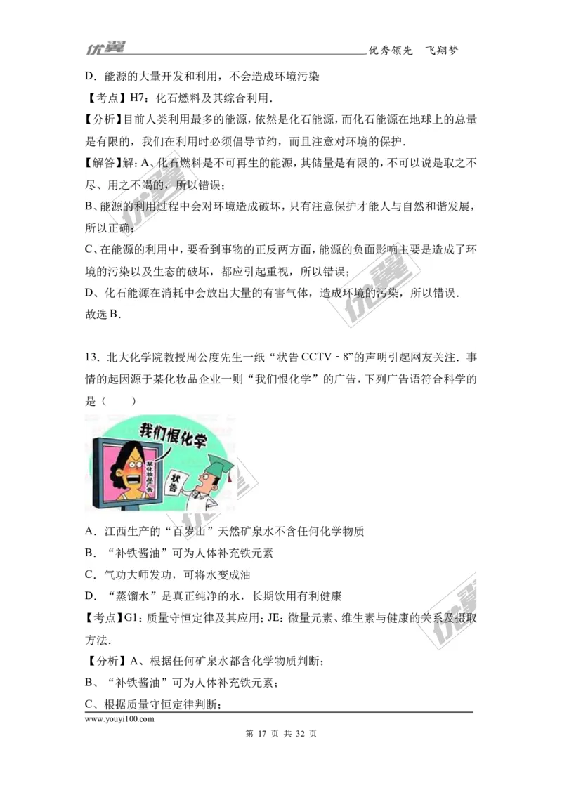 2017年广东省阳江市阳东区校级中考化学模拟试卷（2）（解析版）_初中化学_01.人教版初中化学_01.初中化学课件PPT--教案--试题_初中化学全套(课件--教案--配套)_18年初中化学9年级下