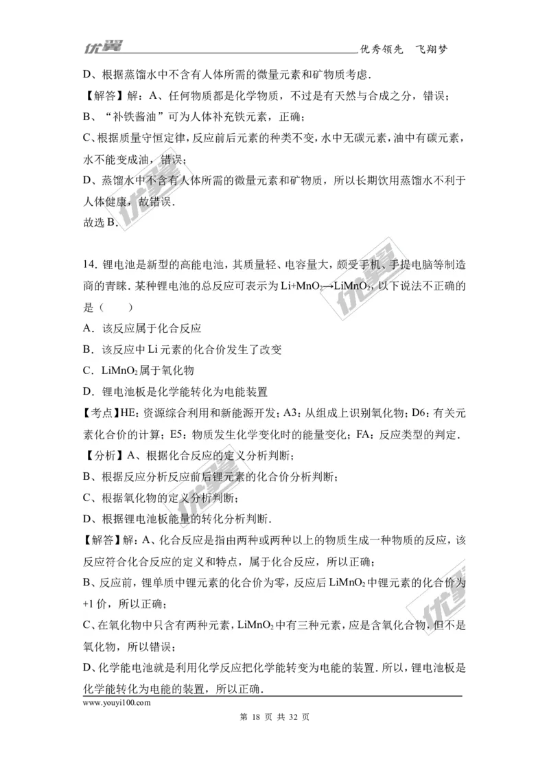 2017年广东省阳江市阳东区校级中考化学模拟试卷（2）（解析版）_初中化学_01.人教版初中化学_01.初中化学课件PPT--教案--试题_初中化学全套(课件--教案--配套)_18年初中化学9年级下