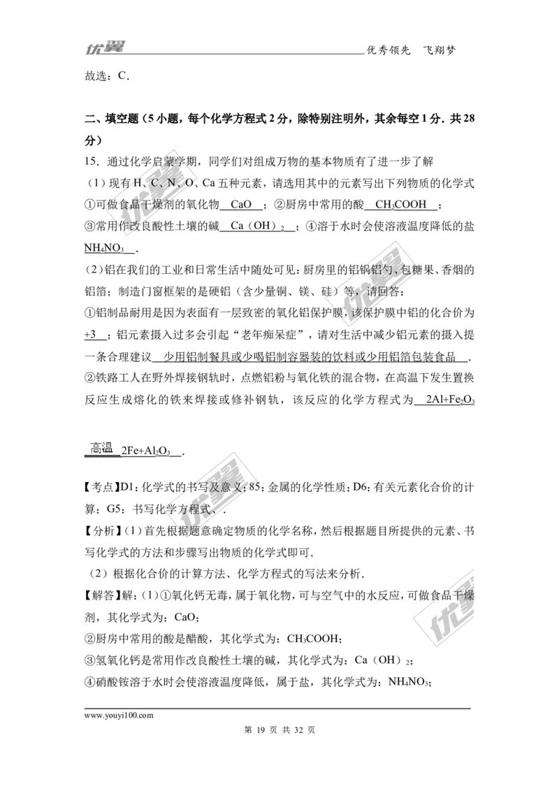 2017年广东省阳江市阳东区校级中考化学模拟试卷（2）（解析版）_初中化学_01.人教版初中化学_01.初中化学课件PPT--教案--试题_初中化学全套(课件--教案--配套)_18年初中化学9年级下