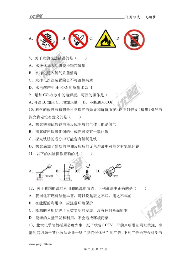 2017年广东省阳江市阳东区校级中考化学模拟试卷（2）（解析版）_初中化学_01.人教版初中化学_01.初中化学课件PPT--教案--试题_初中化学全套(课件--教案--配套)_18年初中化学9年级下