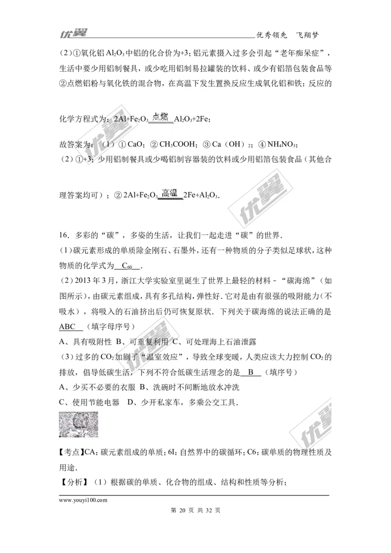 2017年广东省阳江市阳东区校级中考化学模拟试卷（2）（解析版）_初中化学_01.人教版初中化学_01.初中化学课件PPT--教案--试题_初中化学全套(课件--教案--配套)_18年初中化学9年级下