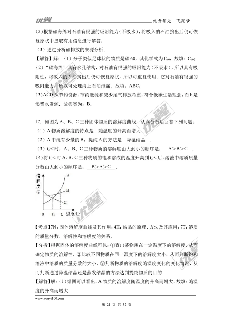 2017年广东省阳江市阳东区校级中考化学模拟试卷（2）（解析版）_初中化学_01.人教版初中化学_01.初中化学课件PPT--教案--试题_初中化学全套(课件--教案--配套)_18年初中化学9年级下