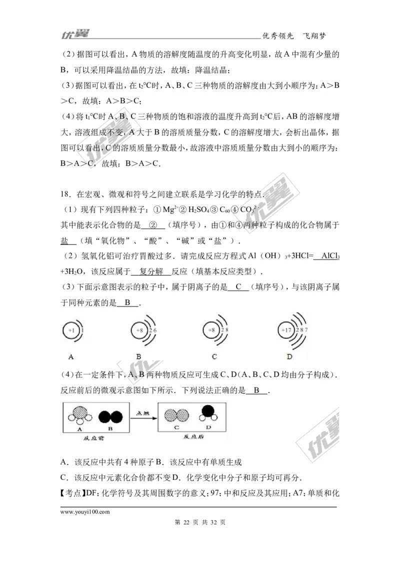 2017年广东省阳江市阳东区校级中考化学模拟试卷（2）（解析版）_初中化学_01.人教版初中化学_01.初中化学课件PPT--教案--试题_初中化学全套(课件--教案--配套)_18年初中化学9年级下