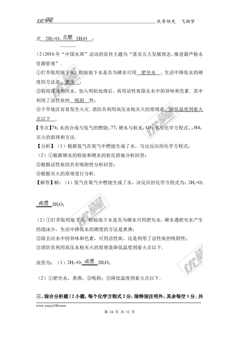 2017年广东省阳江市阳东区校级中考化学模拟试卷（2）（解析版）_初中化学_01.人教版初中化学_01.初中化学课件PPT--教案--试题_初中化学全套(课件--教案--配套)_18年初中化学9年级下