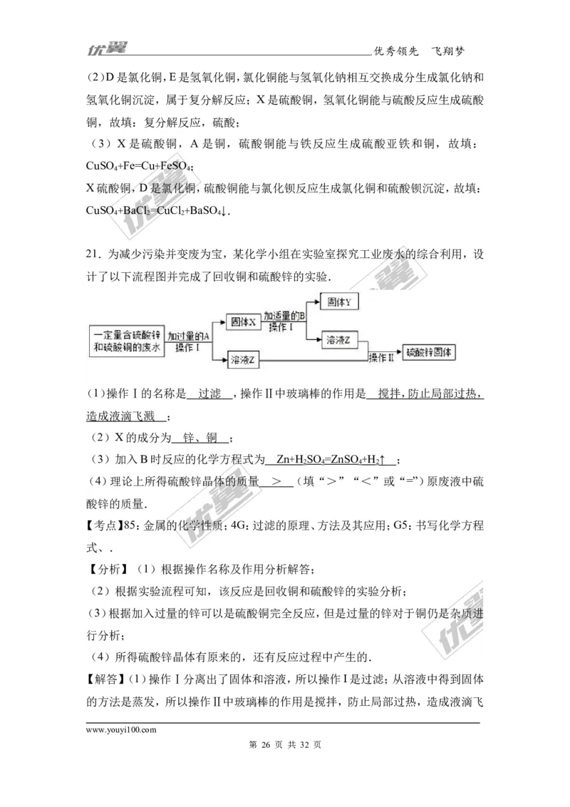 2017年广东省阳江市阳东区校级中考化学模拟试卷（2）（解析版）_初中化学_01.人教版初中化学_01.初中化学课件PPT--教案--试题_初中化学全套(课件--教案--配套)_18年初中化学9年级下