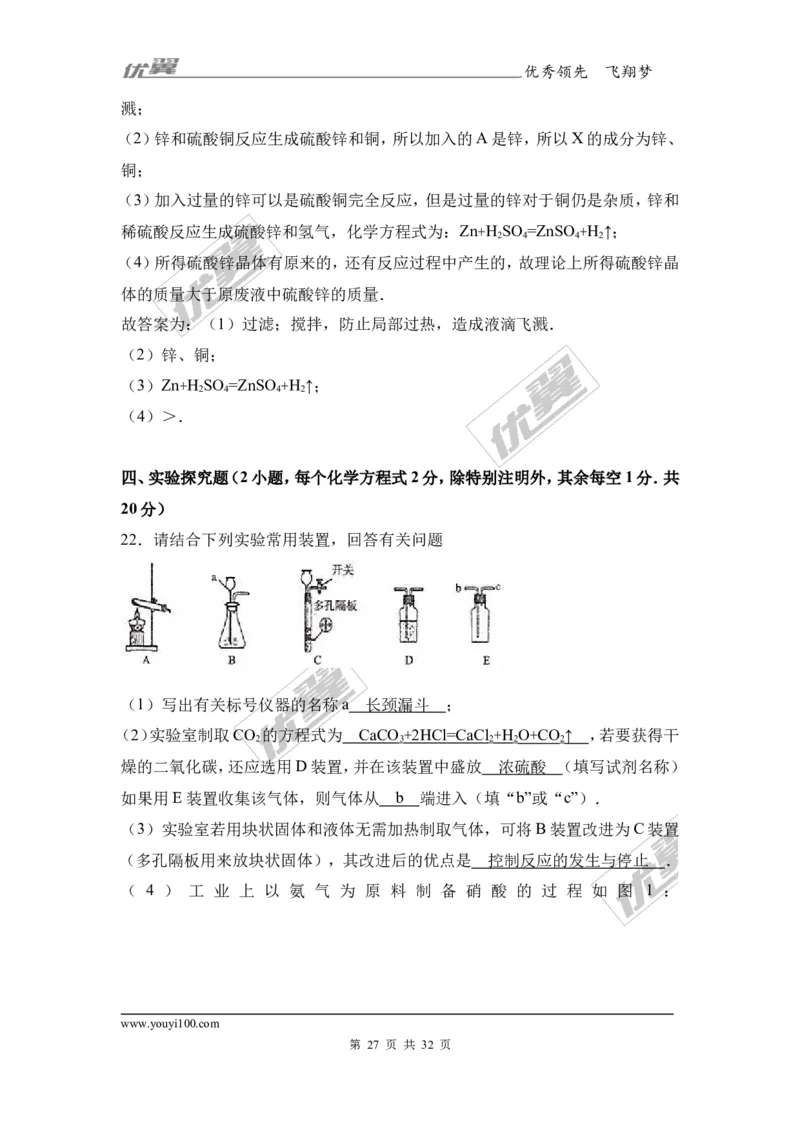 2017年广东省阳江市阳东区校级中考化学模拟试卷（2）（解析版）_初中化学_01.人教版初中化学_01.初中化学课件PPT--教案--试题_初中化学全套(课件--教案--配套)_18年初中化学9年级下